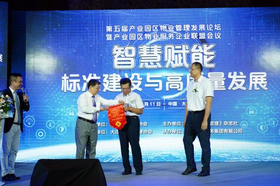 智慧園區建設會議